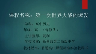 第1课-第一次世界大战的爆发