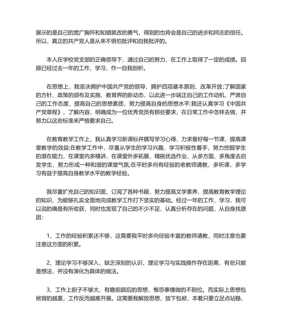 党员批评与自我批评（精选10篇）_第2页