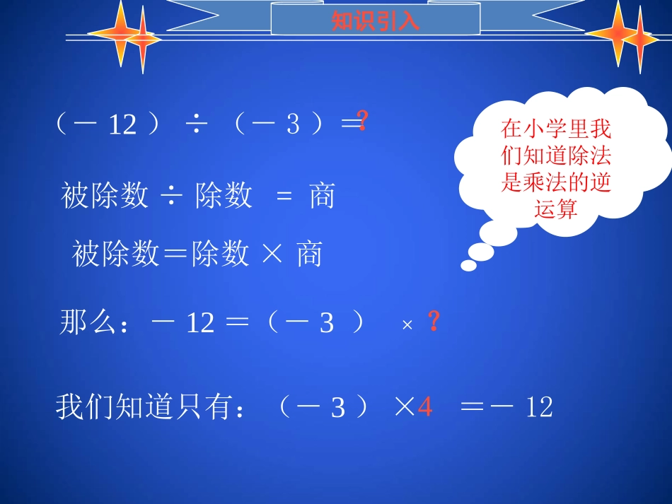 8有理数的除法-(4)_第2页