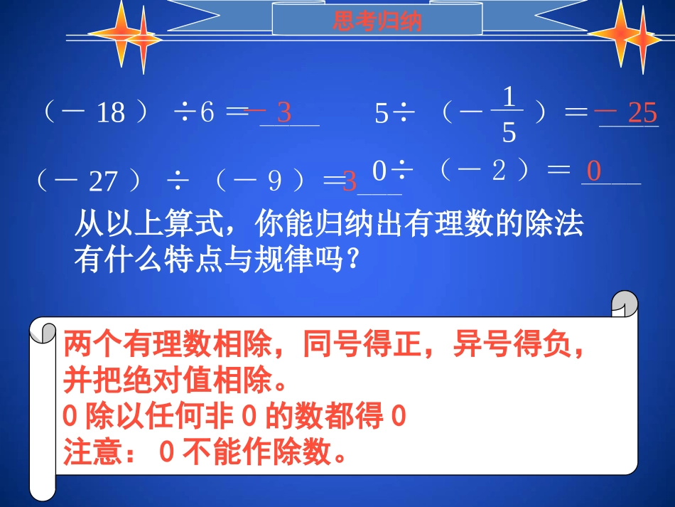 8有理数的除法-(4)_第3页