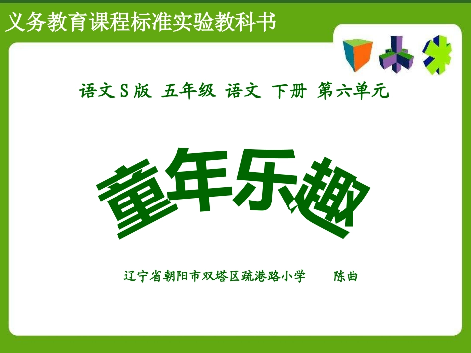 30童年乐趣_第2页