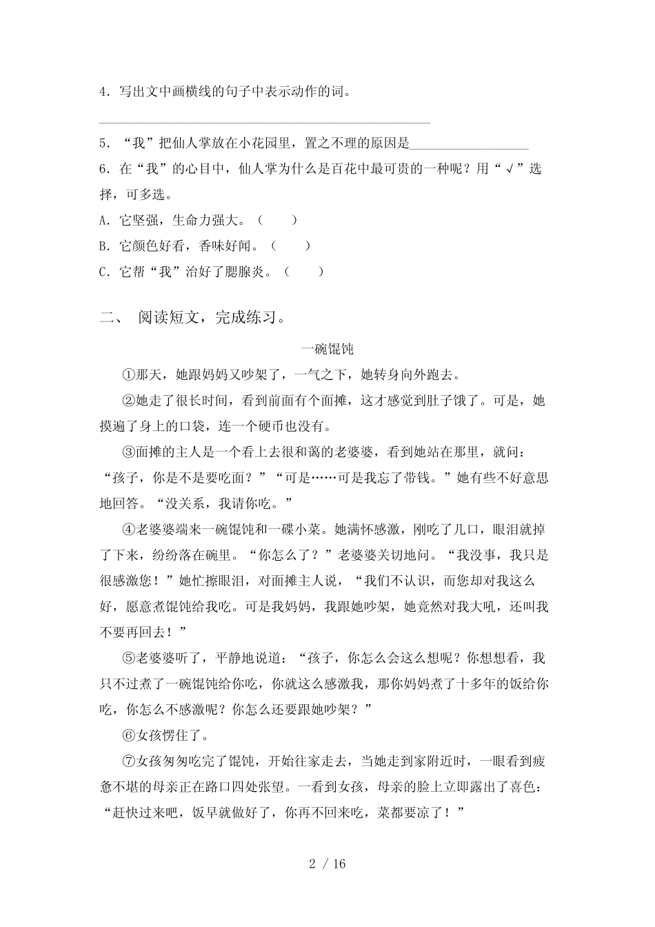 2021年人教版四年级上册语文理解阅读专项训练(12篇)_第2页