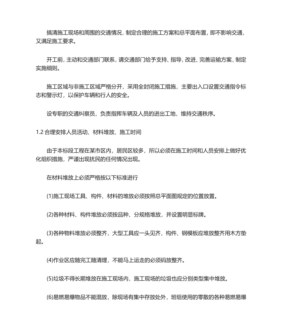 道路拓宽改造施工重点关键及难点工程_第2页