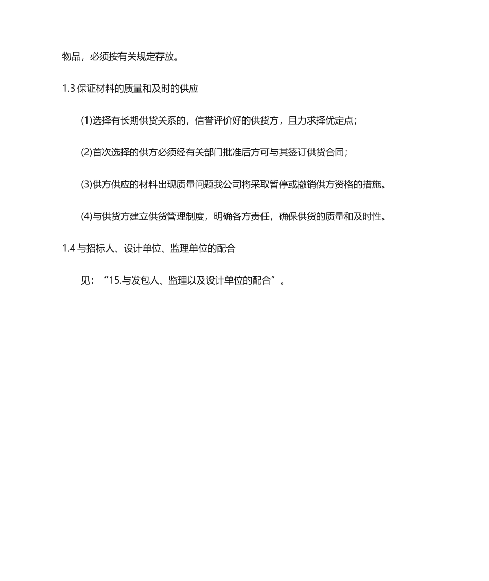 道路拓宽改造施工重点关键及难点工程_第3页