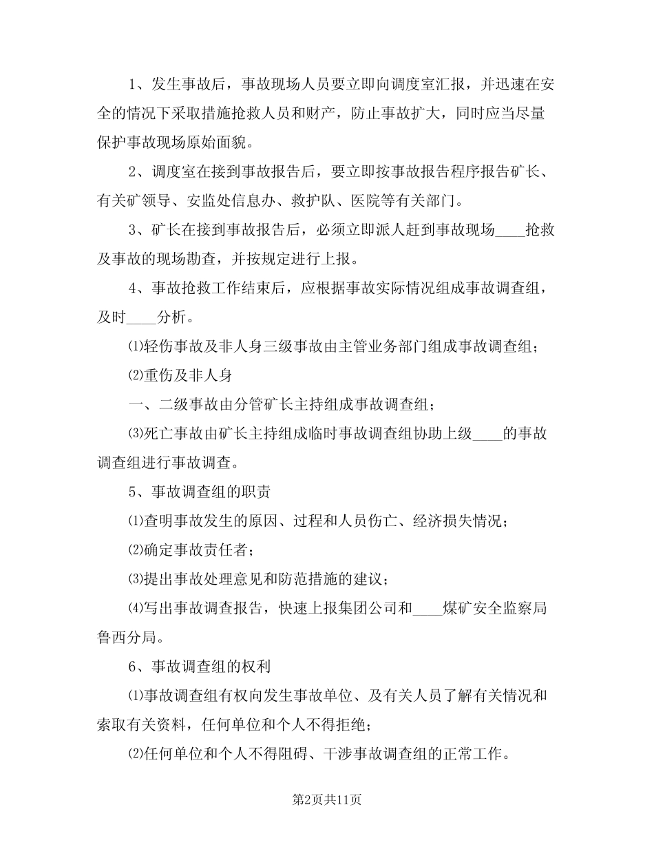 2024年事故统计报告制度(3) _第2页