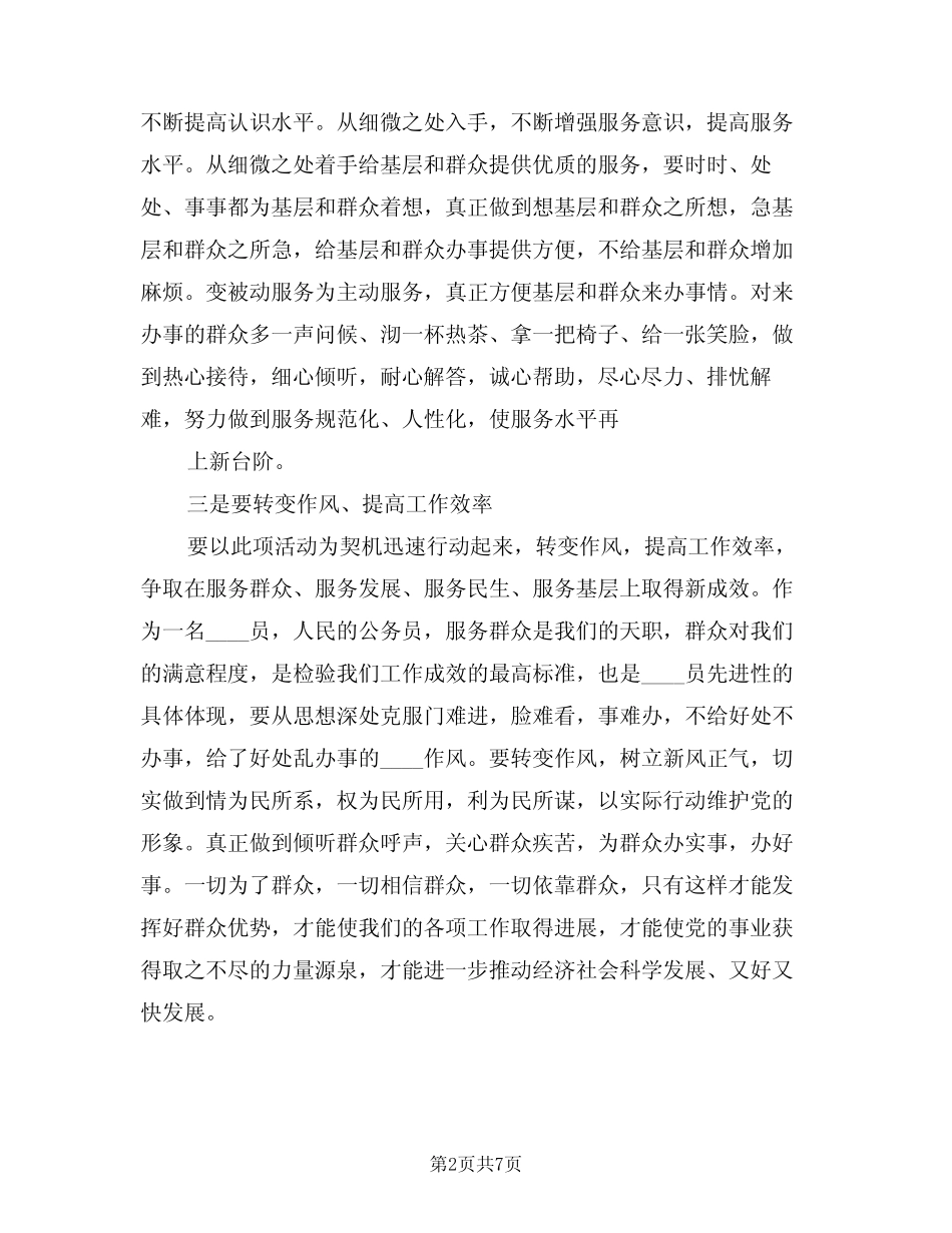 2024年为民服务教育心得体会(二) _第2页