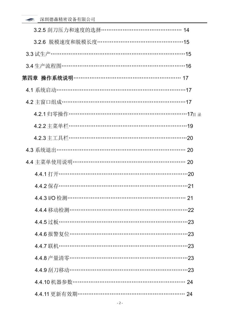 德森精密DSP-1008使用说明书_第2页