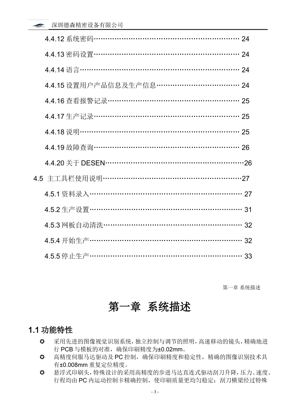 德森精密DSP-1008使用说明书_第3页