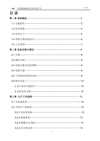 德森精密DSP-1008使用说明书