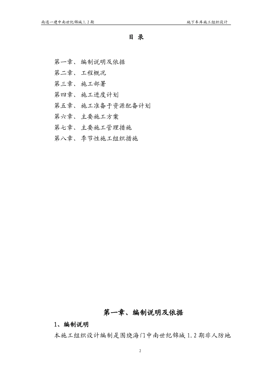地下车库施工组织设计_第2页