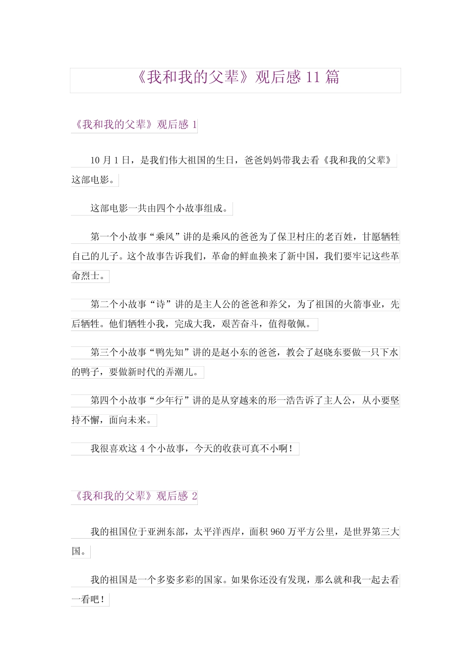 《我和我的父辈》观后感11篇 _第1页