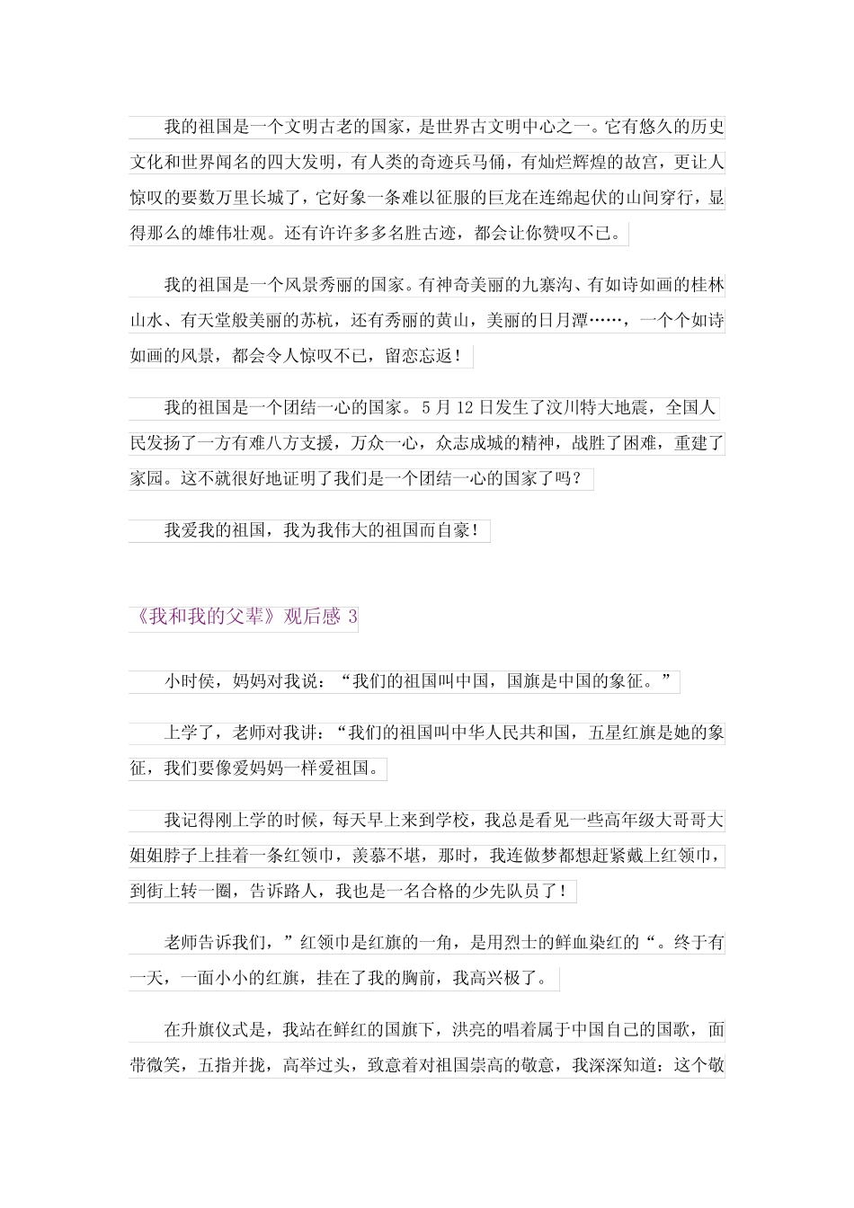 《我和我的父辈》观后感11篇 _第2页