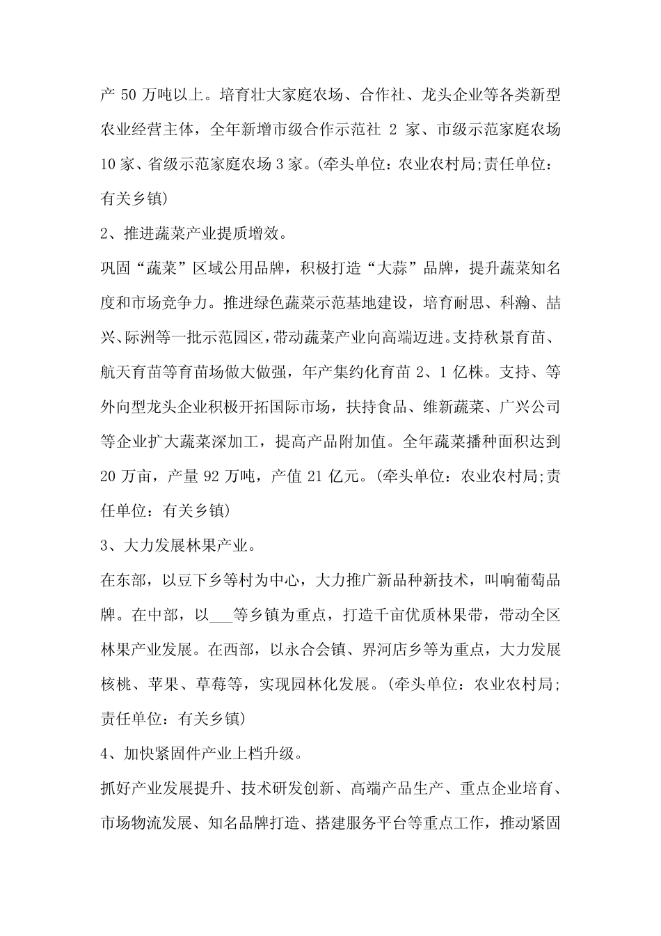 助力推动乡村振兴工作方案7篇 _第2页