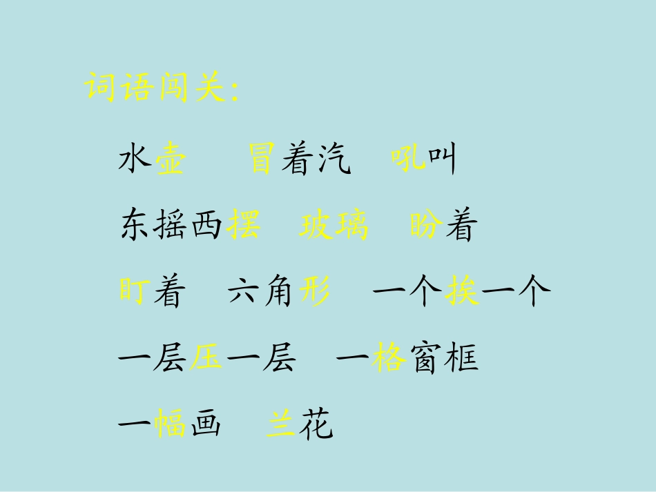小学二年级上册语文冬爷爷的图画_第2页