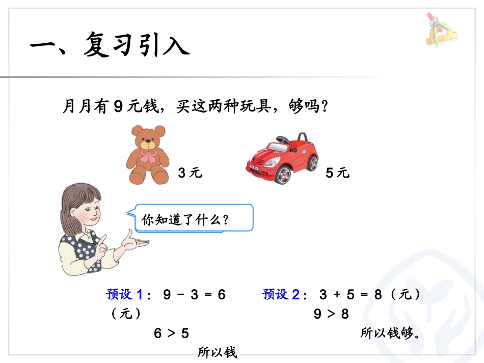 8.解决问题(通用)_第2页