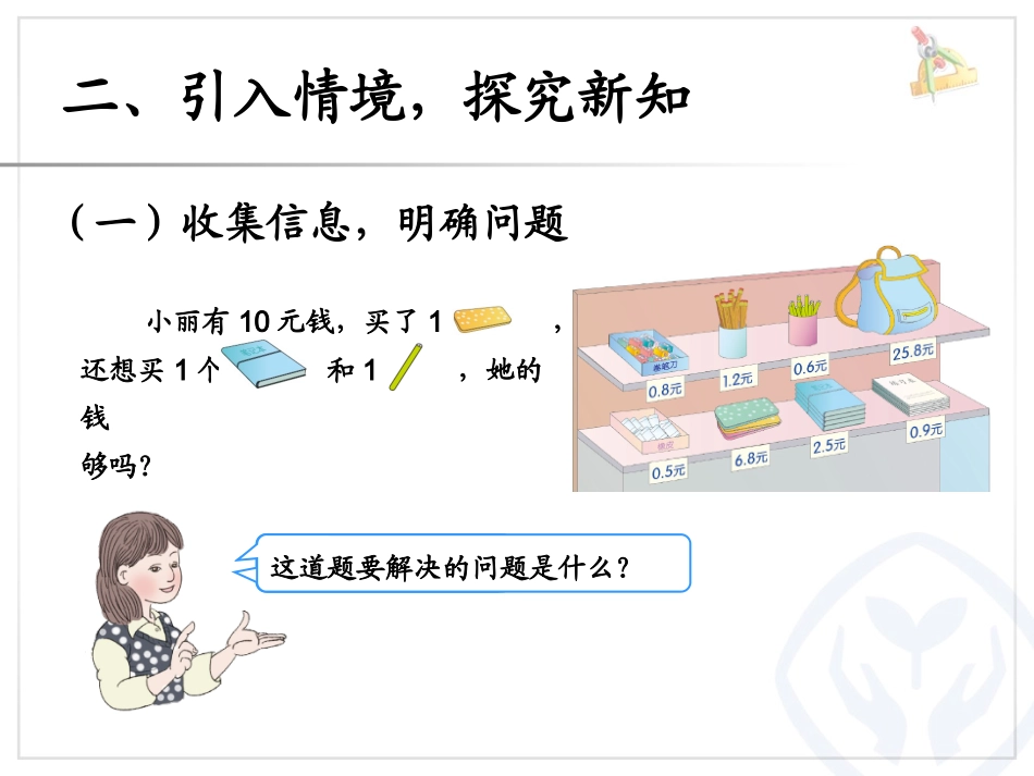 8.解决问题(通用)_第3页