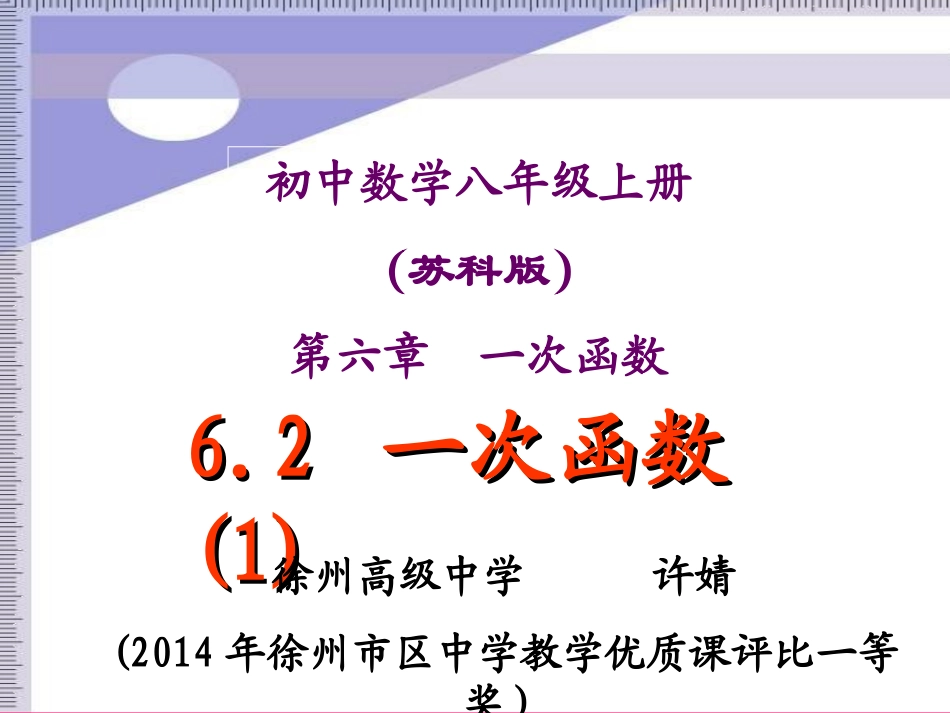 6.2一次函数-(2)_第1页