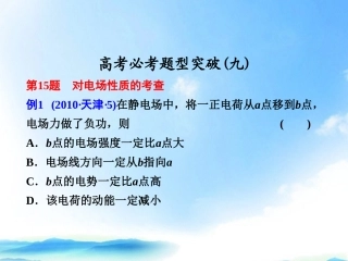 【步步高】2012高中物理大一轮复习-第九章-高考必考题型突破(九)讲义课件-大纲人教版
