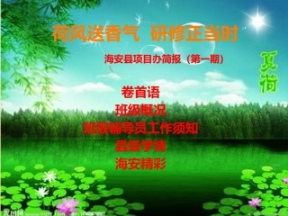 海安县中小学教师全员培训简报1-(2)