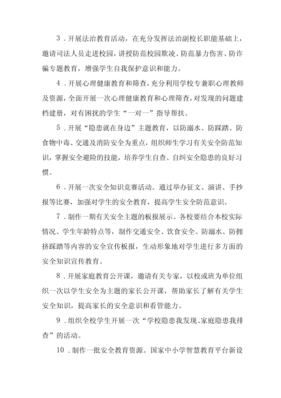 小学关于开展2024年全国中小学生安全教育日活动方案四篇 _第2页