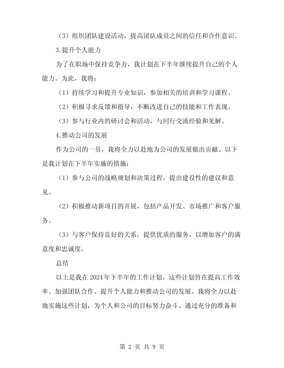 2024年下年度工作计划(3篇) _第2页