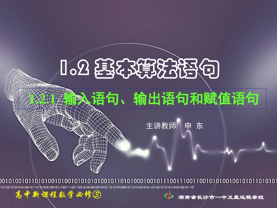 1.2.1输入语句、输出语句和赋值语句-(5)_第1页