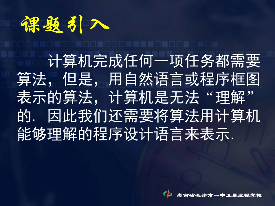 1.2.1输入语句、输出语句和赋值语句-(5)_第2页