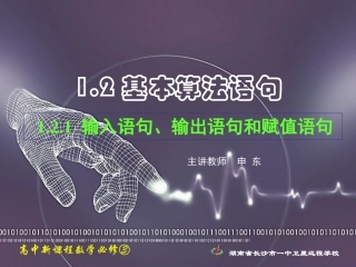 1.2.1输入语句、输出语句和赋值语句-(5)