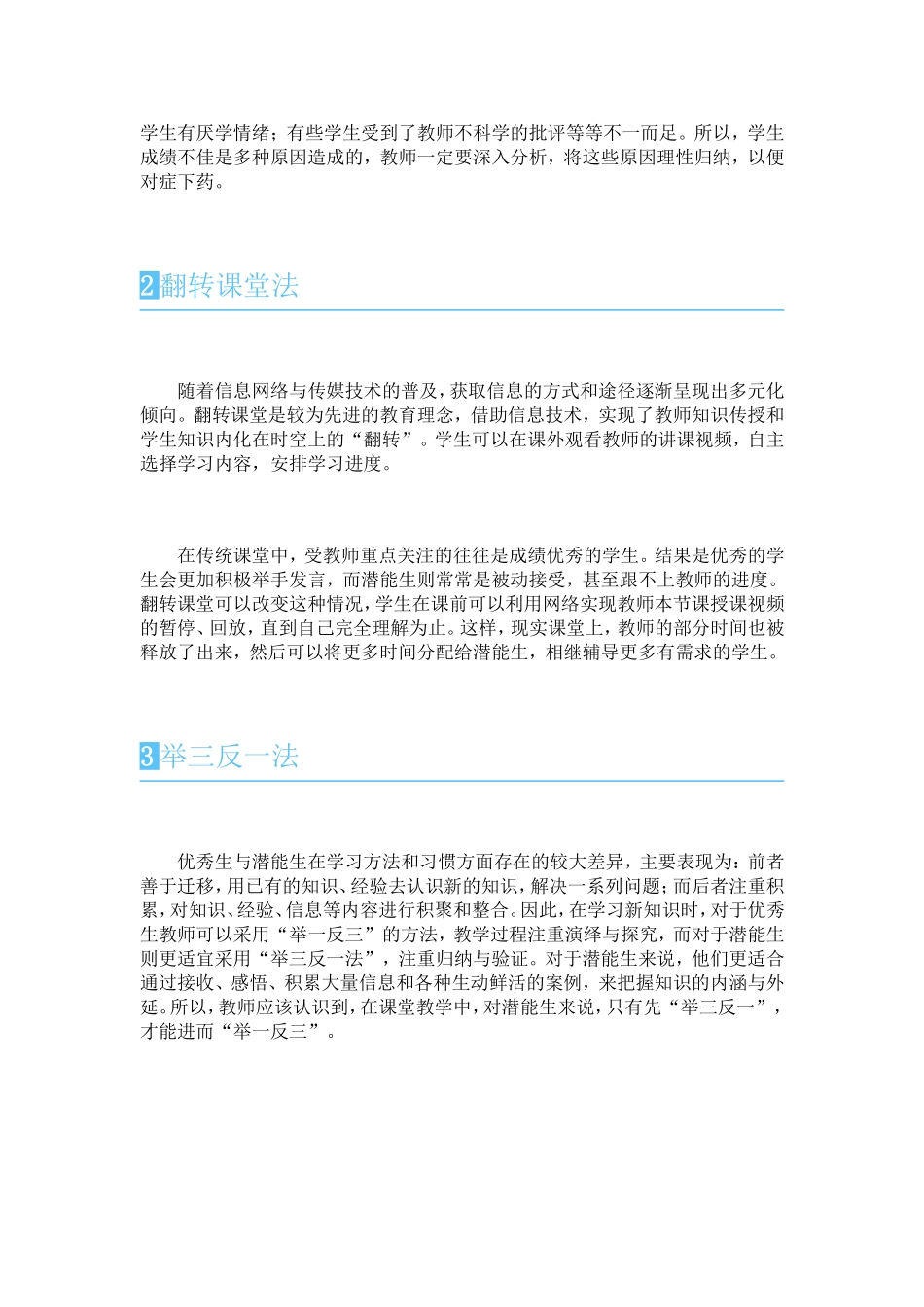 “潜能生”转化和引导的方法_第2页