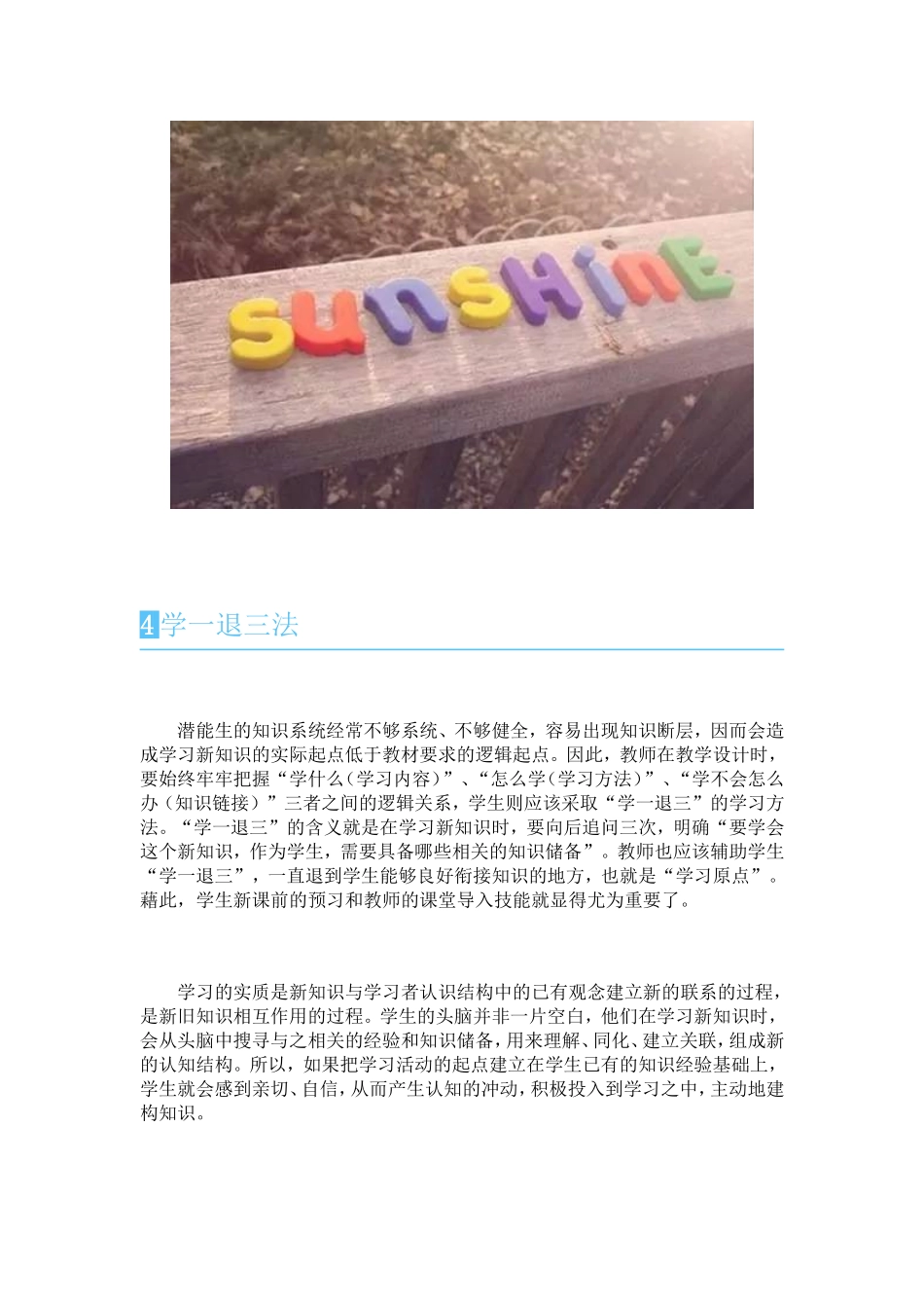 “潜能生”转化和引导的方法_第3页