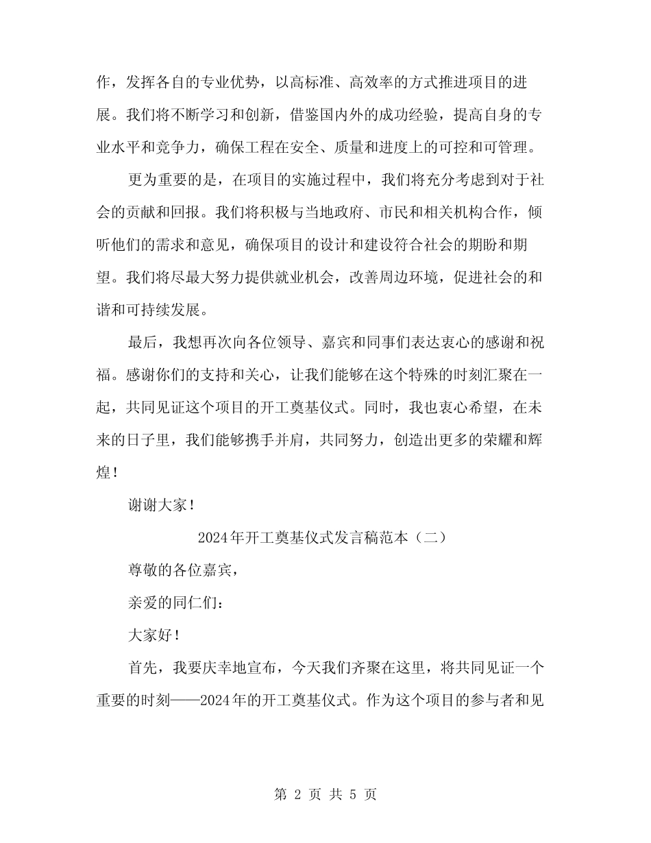 2024年开工奠基仪式发言稿范本(3) _第2页
