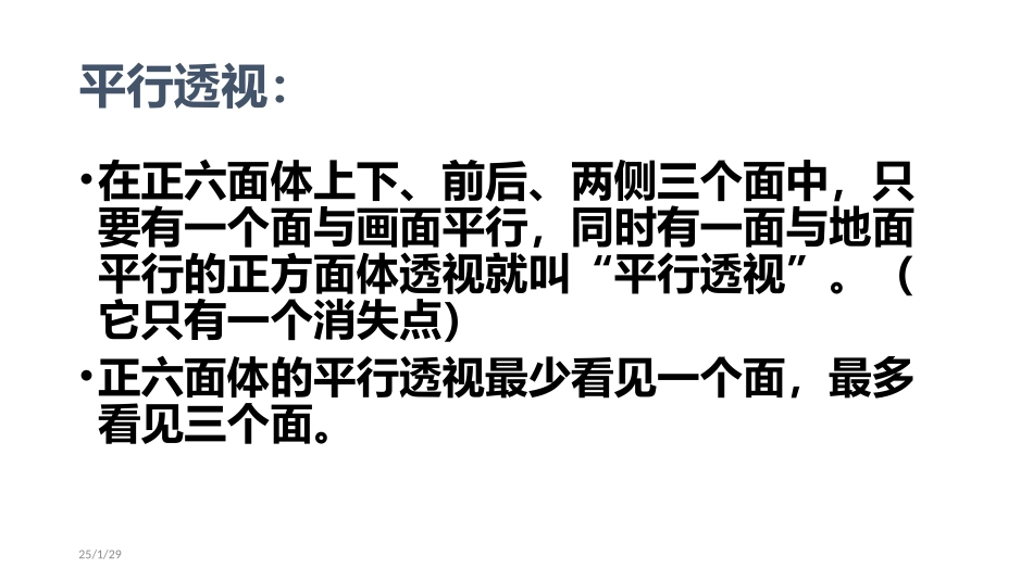 第二课形的视觉印象_第3页