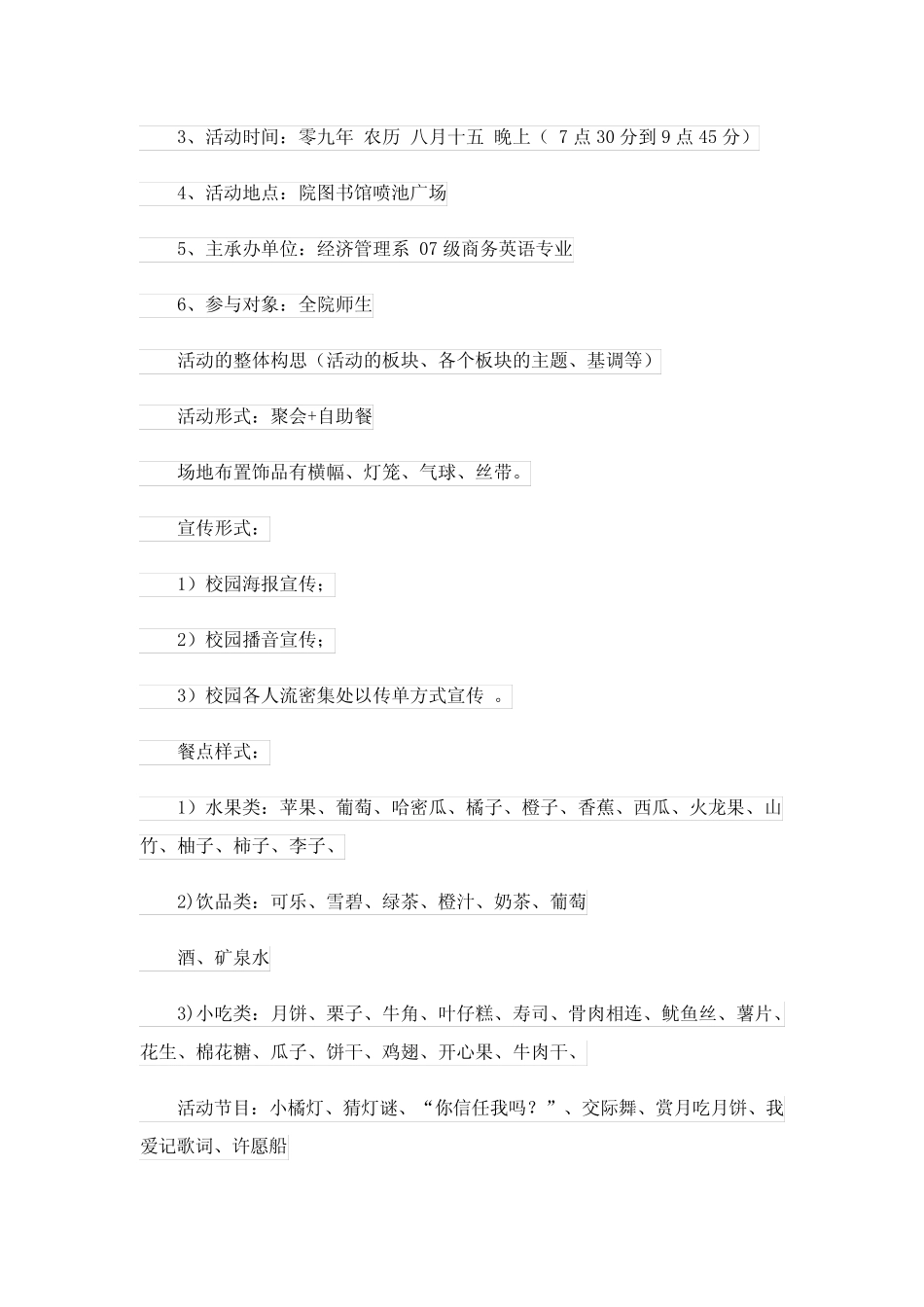 2023年实用的中秋活动方案范文5篇 _第2页