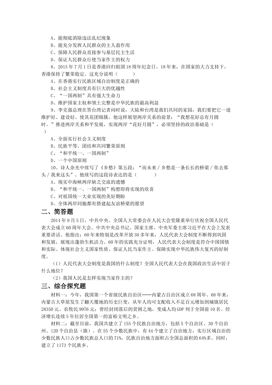 (教学精品)《1.3-适合国情的政治制度》同步练习1_第2页