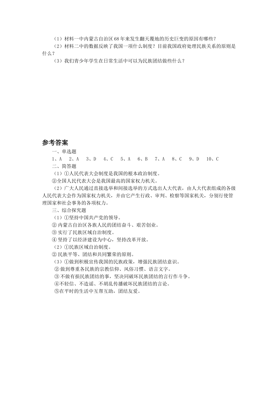 (教学精品)《1.3-适合国情的政治制度》同步练习1_第3页
