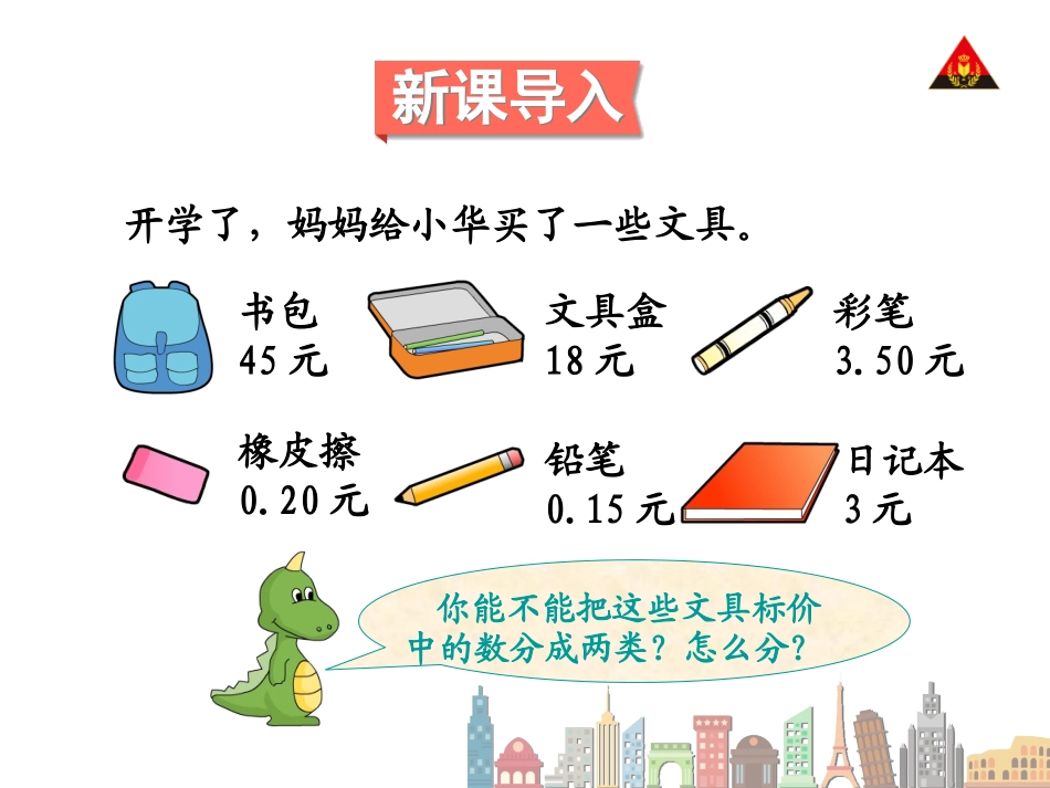 认识小数(1)_第2页