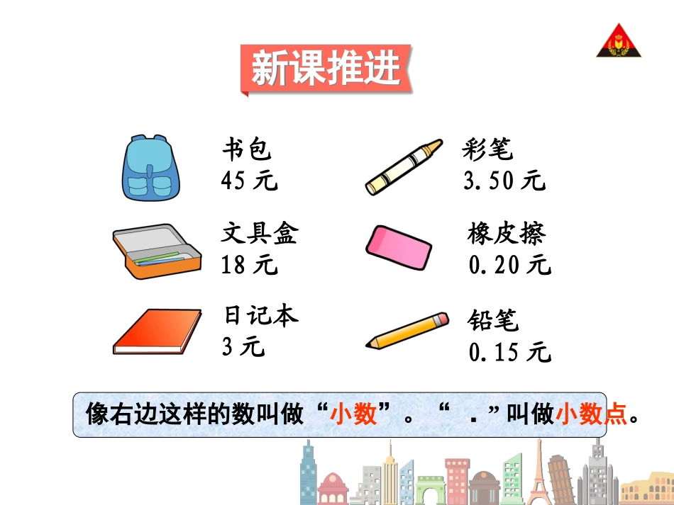 认识小数(1)_第3页