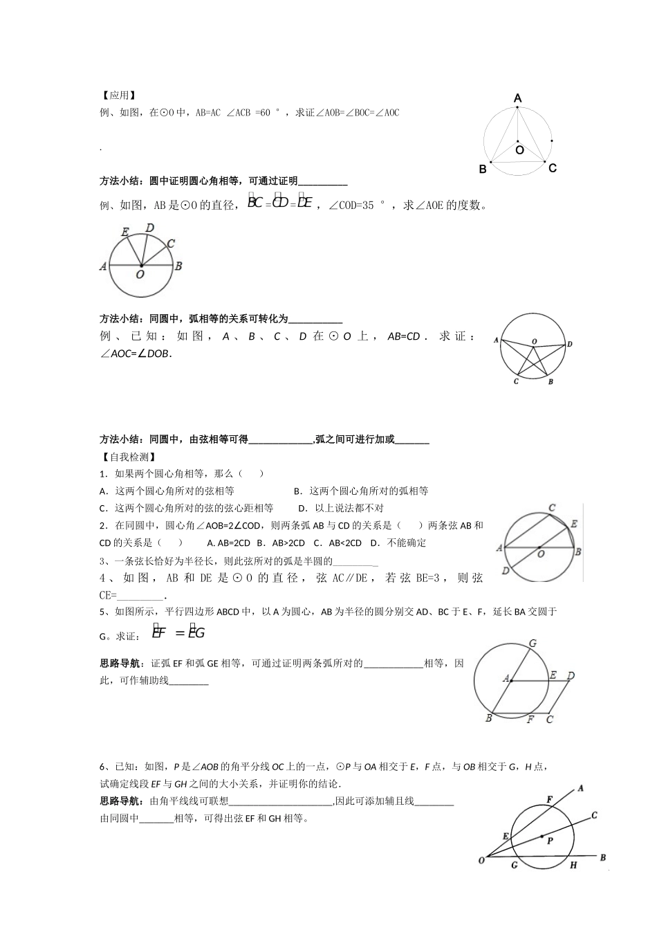 第十讲_弧、弦、圆心角、圆周角_第2页