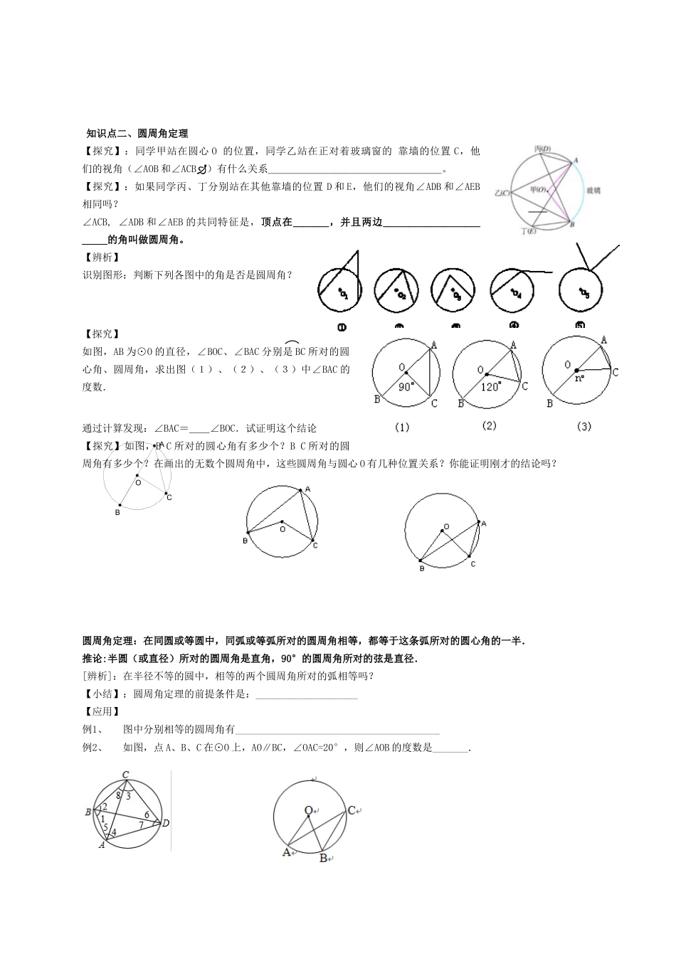 第十讲_弧、弦、圆心角、圆周角_第3页