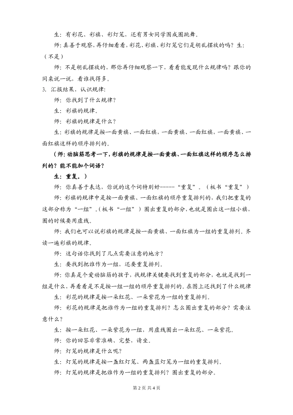 一年级找规律教案_第2页