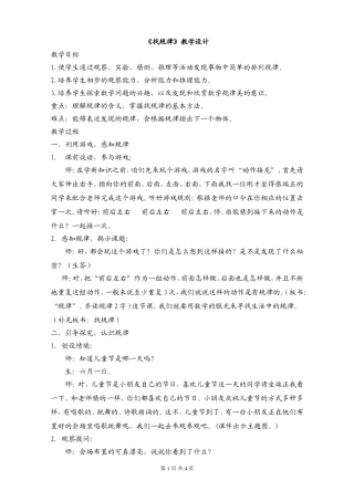 一年级找规律教案