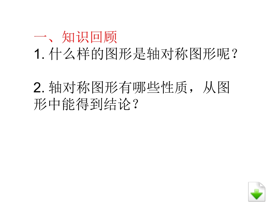 线段的垂直平分线的作图-(5)_第2页