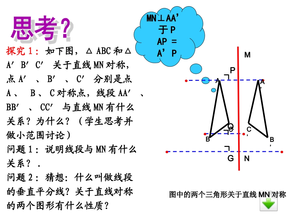 线段的垂直平分线的作图-(5)_第3页