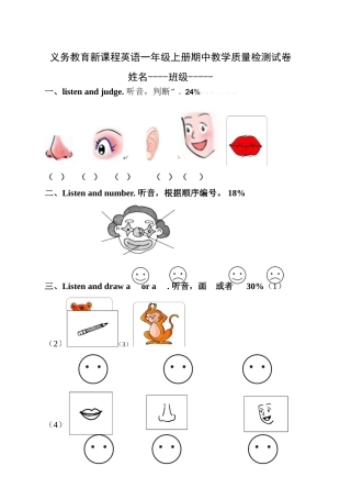2014-2015年新起点一年级英语上册期中测试卷