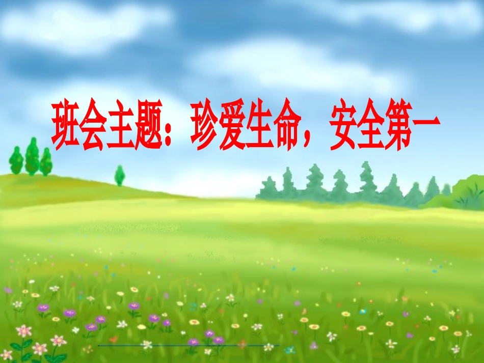 班会主题2014324_第2页