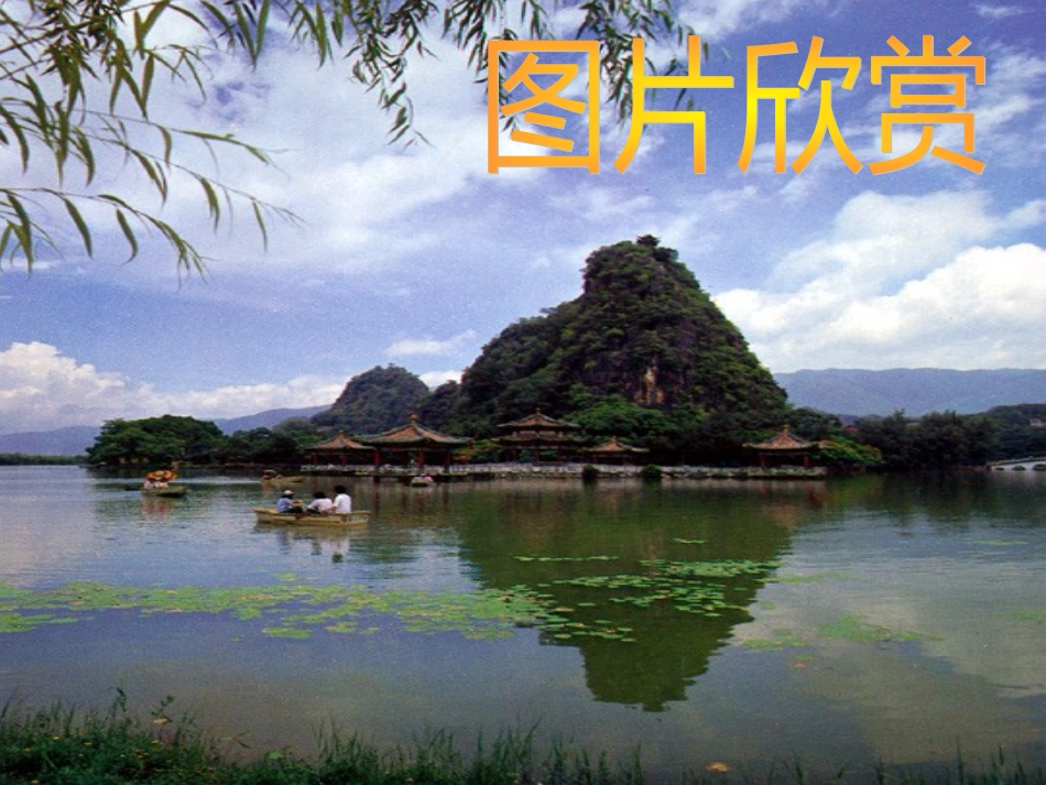 一鼎湖山听泉_第2页