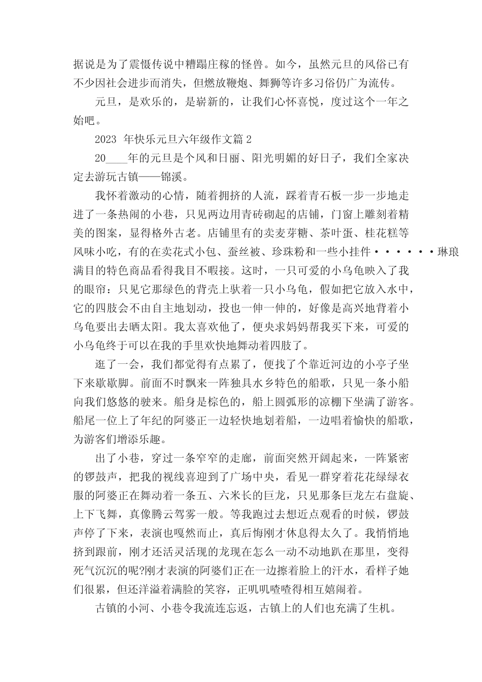 2023年快乐元旦六年级作文8篇 _第2页