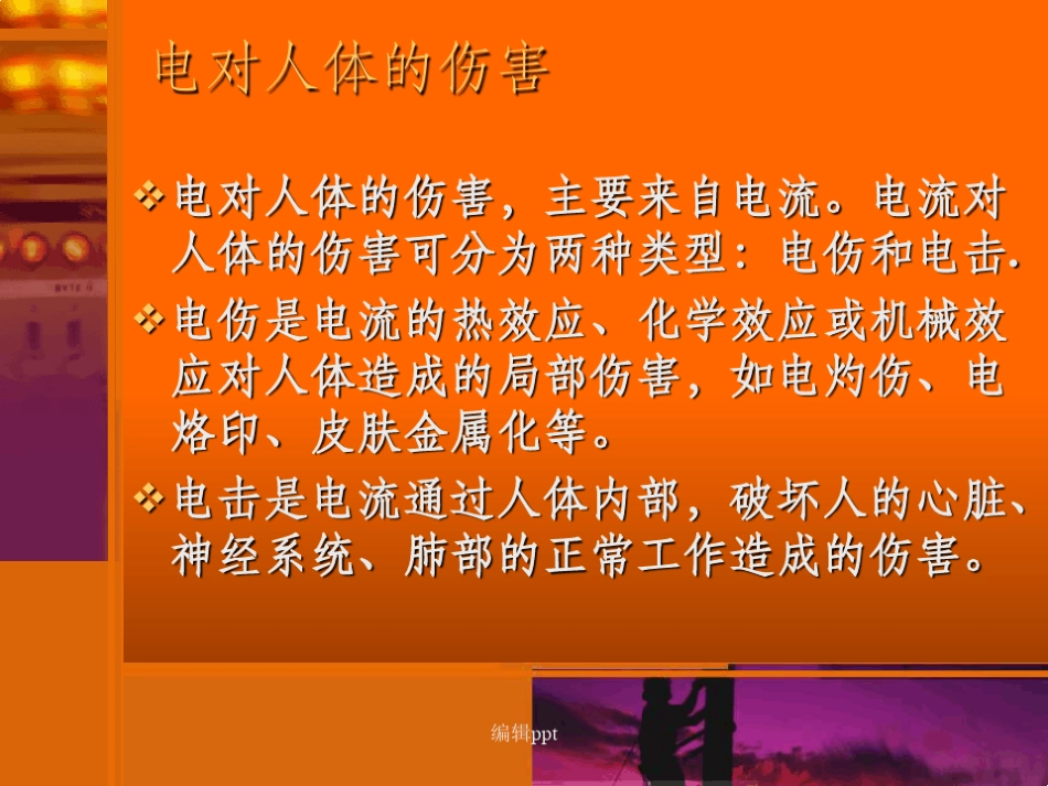 电工安全作注意事项_第2页