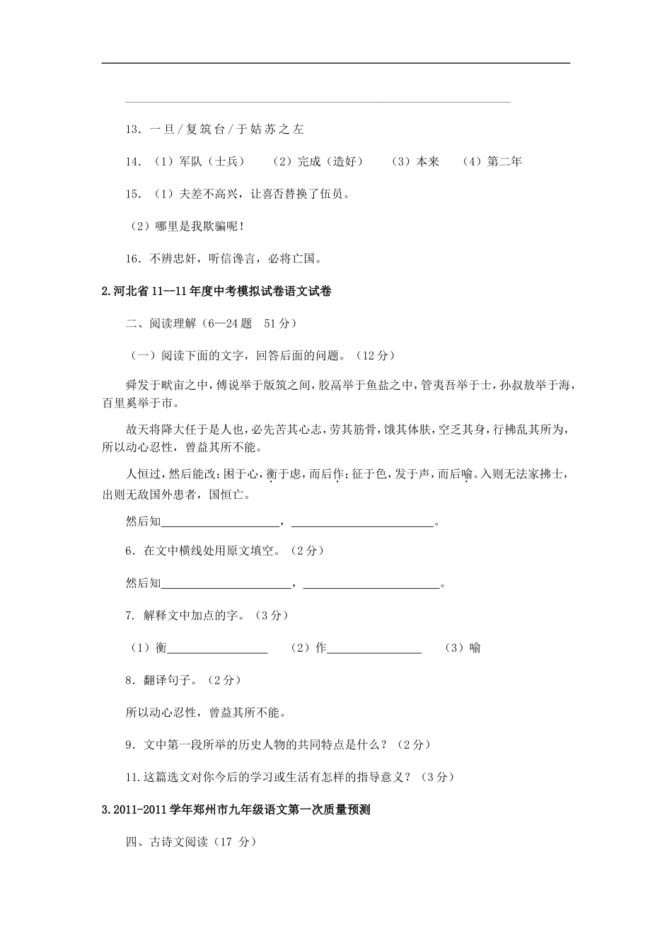 冲刺2011中考语文全国各地模拟试专题分类-古文阅读专题_第2页