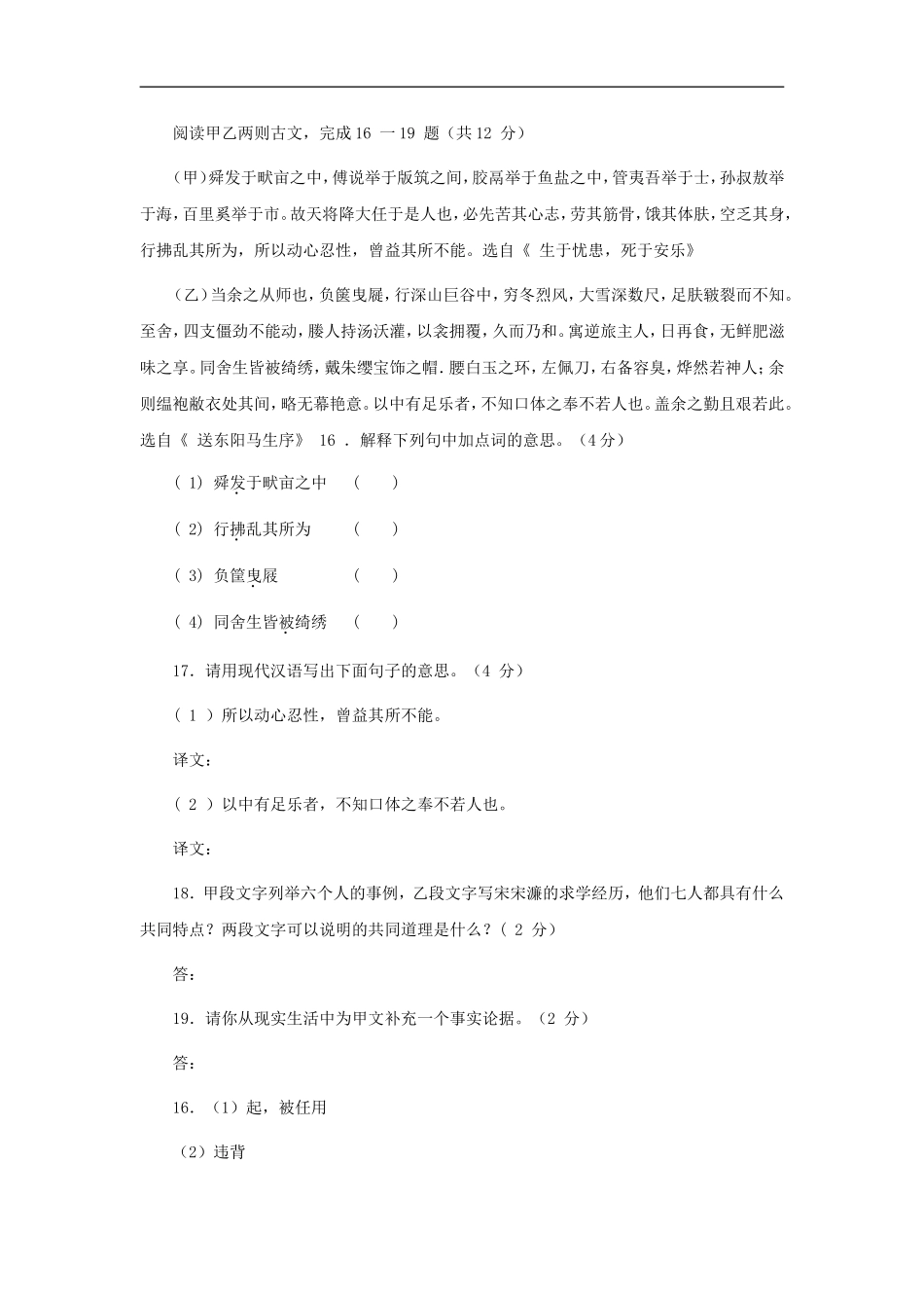 冲刺2011中考语文全国各地模拟试专题分类-古文阅读专题_第3页